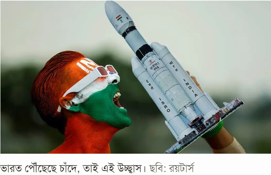 চাঁদের মাটিতে সফলভাবে নেমে ইতিহাস গড়ল ভারত